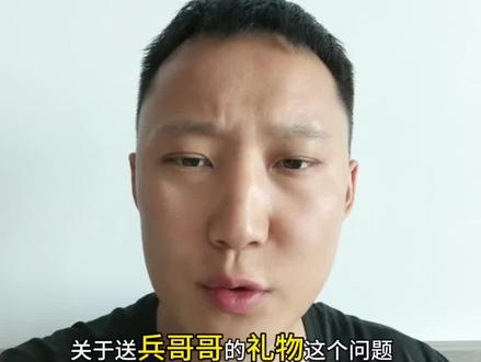 礼物在@斌彬有礼
#兵哥哥 #当兵 #参军入伍 #新兵