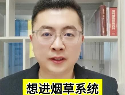 想进烟草系统,关注这5所高校#高考志愿填报