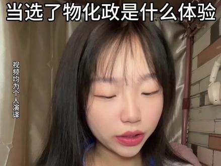 你们选的什么科目呢#抖音商城双12 #抖音商城双12好物节 #学生时代 #校园生活 #物化政