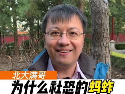 传说中蚂蚱怎么变成蝗灾的原理 #教育 #北大满哥 #涨知识