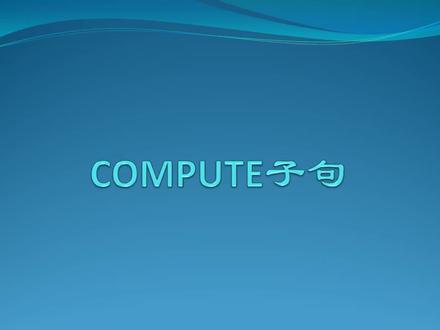 教程:sqlserver入门到精通-第六课 数据库操作 14.COMPUTE子句