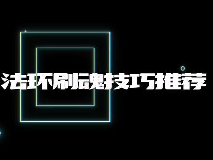 艾尔登法环刷魂技巧第二期# #steam游戏 #游戏精彩时刻 #游戏日常 #大型单机游戏 #艾尔登法环
