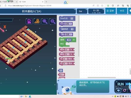 #编程 #icode #少儿编程 基础入门(4)第6关