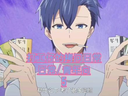 打工仔的拷问日常→5
日常/ 青年向