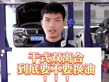 干式双离合器到底要不要更换变速箱油?#变速箱维修 #双离合器变速箱 #dsg变速箱