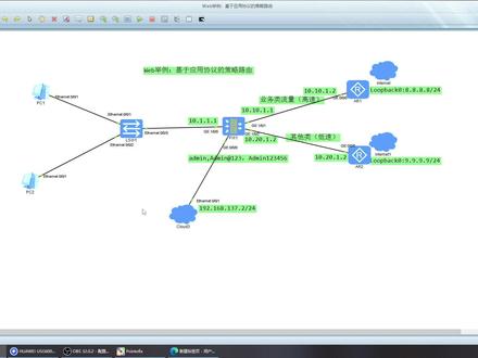 防火墙基于应用协议的策略路由的配置