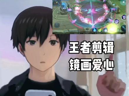 520返场的画爱心教程来了#镜画爱心 #剪映 #520