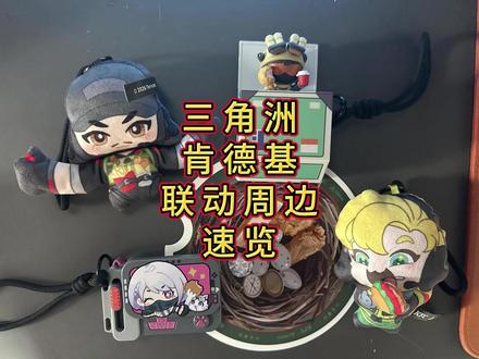 「三角洲」肯德基联动周边速览,掉落枪皮! #青年创作者成长计划#三角洲行动 #三角洲肯德基联动 #三角洲肯德基蜂四派对 #三角洲肯德基联动活动攻略