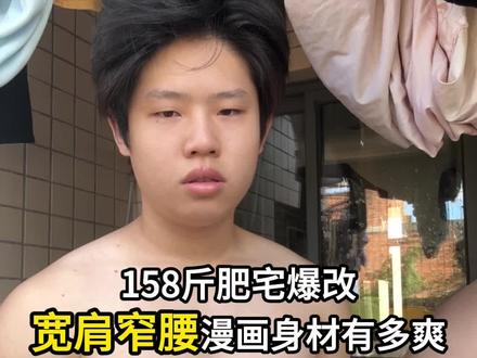 钻石不过是坚持到底的煤炭! #健身#逆袭