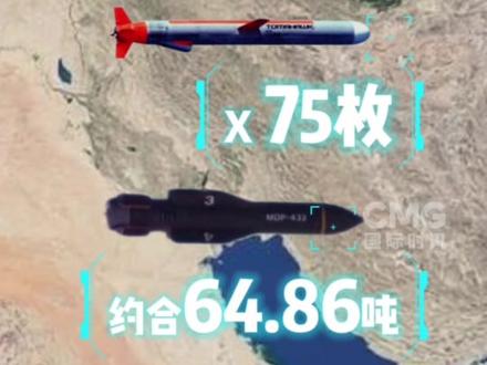 140秒看美军袭击伊朗核设施全程。当地时间6月22日,美军参谋长联席会议主席丹·凯恩在五角大楼举行的新闻发布会上公布了美军空袭伊朗核设施行动的细节。(央视频号:国际时讯)