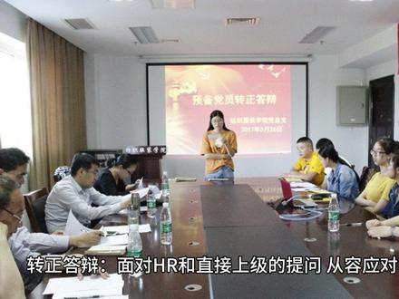 转正答辩,HR和直接上级提什么问题?#转正答辩 #HR#回答问题我是认真的
