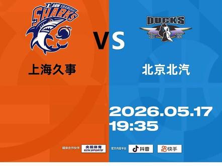 (5月17日) CBA 中国男篮 25-26赛季 半决赛G2 上海久事 VS 北京北汽 全场回放(第四节 ) #北京男篮 #北京北汽男篮 #上海男篮 #上海久事 #邢志林