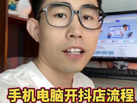 新手如何开抖店,开抖店操作流程 #电商运营经验分享 #抖店 #电商新手