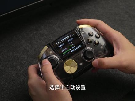安伯尼克ANBERNIC:RG G01手柄固件更新 #ANBERNIC #安伯尼克 #RGG01 #手柄 #游戏手柄
RG G01手柄迎来了固件更新,更新内容如下:
1.增加半自动连发选项
2.增加外死区可设置画圆或画方
3.优化震感调节分级
4.修复已知BUG
希望本次更新能给大家带来更好的体验~
安伯尼克(ANBERNIC) 与你一起开启游戏旅途!