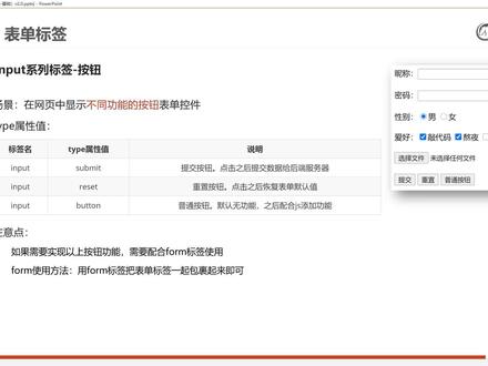 Web前端入门基础day02-20-input标签-按钮#web前端 #web前端开发