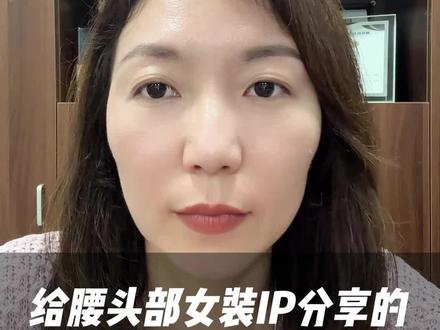 今天解析的女装IP是“外贸家z.blues”,给所有腰头部女装IP分享这三条“反常识”经验~#女装IP #女装直播 #服装人 #高品质女装