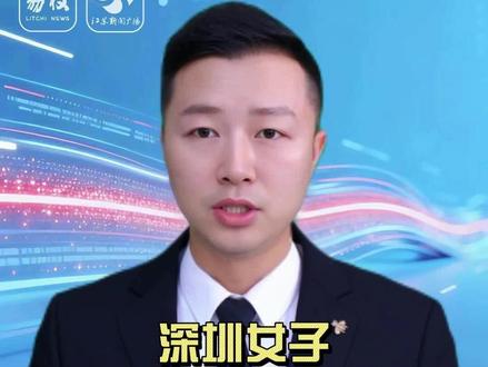 深圳女子违规进入在建地铁隧道拍摄视频,问责来了:黄牌警示、通 报批评,责任人追责!(编辑:方曦,数字主播:李苇央)