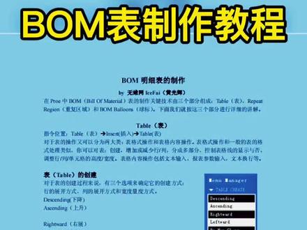 creo产品结构设计工程师必备技能:BOM表制作教程#产品设计 #creo #proe #结构设计 #creo学习