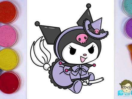 酷洛米,小魔女,宝宝学画画,儿童颜色启蒙,宝宝艺术启蒙 #宝宝学画画 #儿童绘画 #儿童画教程 #创意画