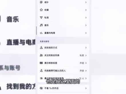 流量就是个玄学。怎么取消公开但不推荐给可能认识的人?#抖音 #设置教程
