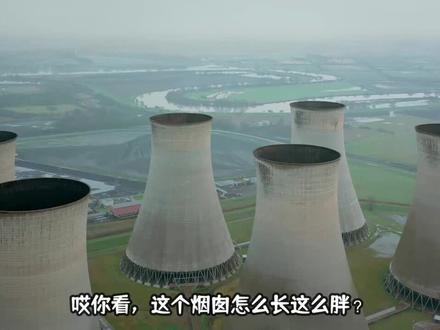 这个胖胖的“大烟囱”是啥?五分钟告诉你冷却塔的作用和工作原理