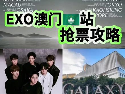 你们要的EXO澳门公略来啦~~#EXO澳门 #EXO演唱会 #原创#朴灿烈#exo澳门演唱会