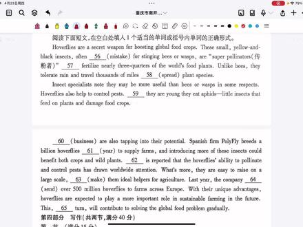 一天一篇语法填空
今天是重庆市南开中学高三第七次质检
试着写写吧!#把知识装进脑袋 #英语笔记 #每日一题
