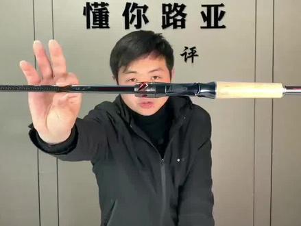 #路亚路亚顶级天花板系列之四弟子史帝兹RD661M!#懂你路亚 #钓鱼