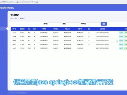 住宅小区智能化物业管理系统 技术路线:java springboot框架 sqlserver数据库
住户端:
1、注册认证小区住户信息的时候填写住户号,姓名,家庭人数,所在小区,联系方式等信息
2、居民与物业管理人员可以在线进行实时互动沟通问题咨询,网页版的聊天窗口,物业管理在后台回复
3、社区互助交流板块:提供一个社区互助板块,比如哪个住户有问题需要问大家,或者有什么需要帮助的,可以发布在互助社区里面,其他住户看到之后,可以电话联系,给予帮助
4、查看浏览小区物管发布的公告通知信息:如停水停电信息缴纳费用通知等
5、查询自己的各种费用(水费、电费、物业费等)清单是否缴清,是否欠费,以及历史缴费记录
6、查看小区物业人员的全部信息,可以浏览头像,姓名,负责处理事项,联系方式等资料
7.网上缴费
访客端:
1、访客在线进行进入小区登记,登记的信息会同步到关联住户的"我家的访客登记信息"中,住户一键确认进入,访客凭着登记同意信息便可进入小区,省去了纸质化的记录
物业管理人员端:
1、小区住户信息管理
2、发布已缴费住户名单
3、发布未缴费住户名单
4、发布各种公告通知
5、管理社区互助交流论坛
6、回复住户的聊天信息
7、访客登记查看
#计算机毕业设计 #毕设作品 #管理系统 #小区物业管理系统 #springboot毕业设计
