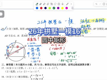 26年杭州一模(拱墅区)第10题,圆中矩形,简单相似求直径。这道题目不是太难,适合中等程度的同学挑战自己。#初高中数学解题技巧 #圆的解题技巧 #浙江省中考 #杭州中考 #拱墅区一模