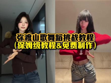 弥渡山歌舞蹈挑战保姆级教程来了!用剪映一键生成同款
#弥渡山歌舞蹈挑战 #弥渡山歌 #弥渡山歌舞蹈 #弥渡山歌手势舞 #弥渡山歌变装
弥渡山歌舞蹈挑战教程 弥渡山歌舞蹈慢动作分解教程 弥渡山歌舞蹈分解动作 弥渡山歌舞蹈挑战手势舞 弥渡山歌舞蹈完整版 弥渡山歌舞蹈教程 弥渡山歌舞蹈教程卡点 弥渡山歌舞蹈挑战入口 弥渡山歌舞蹈挑战动漫 弥渡山歌舞蹈挑战0.8倍速 弥渡山歌舞蹈民族舞融合舞蹈教学 弥渡山歌舞蹈保姆级教学 弥渡山歌舞蹈教学 弥渡山歌舞蹈双人 弥渡山歌各民族混合舞蹈教学 弥渡山歌舞蹈dj 弥渡山歌舞蹈3分钟 《弥渡山歌》舞蹈挑战 弥渡山歌舞蹈