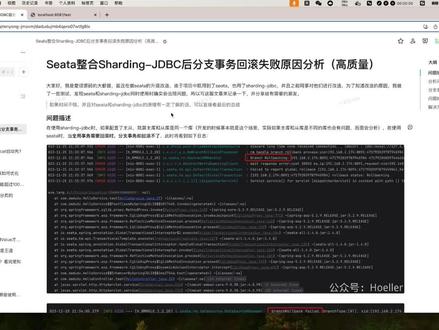 Seata整合Sharding-JDBC后分支事务回滚失败原因分析#java #java面试 #seata #springcloud #mysql