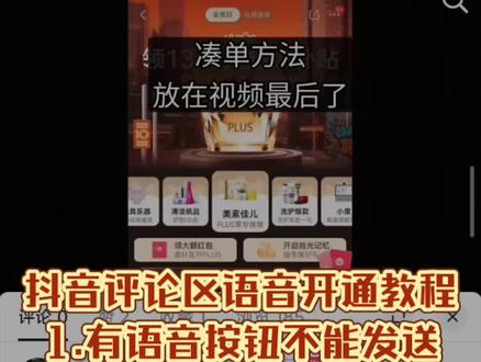 抖音评论区语音开通视频教程 只要是最新版本就能发语音!#抖音评论区能发语音了 #抖音语音 #评论区语音怎么设置 #教程分享