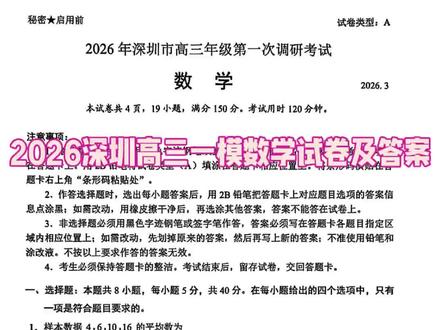 2026深圳高三一模数学试卷及答案解析