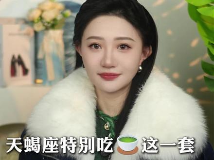 天蝎特吃茶艺这一套 #天蝎男 #天蝎座 #情感 #恋爱 #星座