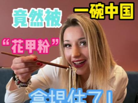 中国小吃花甲粉开到米兰,来吃的全是意大利人 #花甲粉 #海外华人 #美食探店