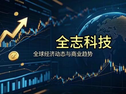 全志科技:端侧AI时代的“隐形心脏” 国内SoC设计龙头已完成“去魅化”转型,从消费电子成功切换至“车载+机器人”双轮驱动。2026年Q1净利润暴增121.77%,毛利率跃升至40.21%,且保持18%以下的超低负债。这是一家“财务极稳、赛道极热、业绩加速”的优质成长股。#股票 #股票知识 #股民 #股民交流 #股民日常