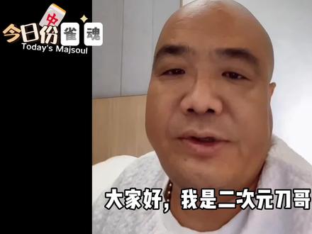【今日份雀魂】累计役满的秘诀竟是单抽出奇迹?!#麻将 #雀魂 #今日份雀魂