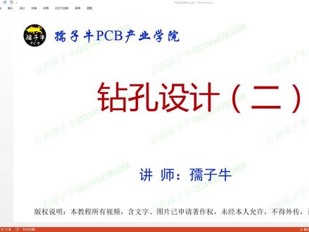 genesis2000培训CAM工程师incampro全套教 PCB线路板48.钻孔设计(二):genesis2000零基础CAM工程师培训,MI工程师培训,进阶HDI教程HDI的CAM工程师处理资料教程,incampro零基础教程,PCB工艺流程知识,FPC软板全套教程,PCB报价全套教程
https://ruziniu.taobao.com
https://appkpoupOva1794.h5.xiaoeknow.com
微信/QQ:3454785688
#incampro#genesis2000#CAM工程师#MI工程师#PCB#线路板#深南 #PCB线路板 #崇达 #鹏鼎