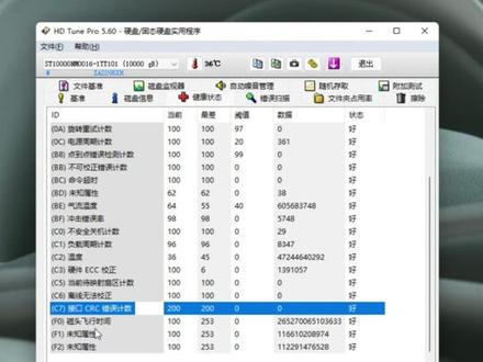 怎样用软件测试判断硬盘好坏,hdtune测试。#干货分享
