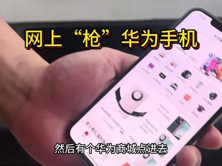 怎么在官网抢Mate60pro 今天给大家分享一下#华为mate60pro #mate60遥遥领先 #华为matex5