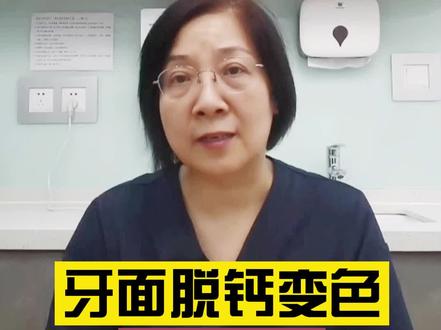 牙齿脱钙变色该怎么办?还能改善么?
#牙齿脱钙 #牙齿变色