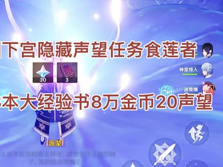 原神稻妻渊下宫隐藏声望食莲者 任务攻略解谜详细解说 #游戏日常