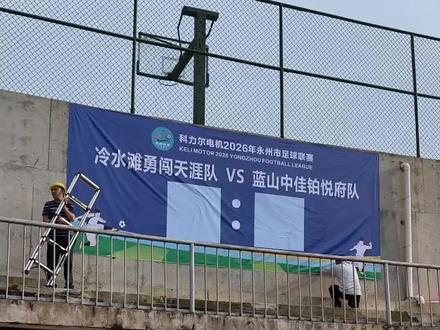 继零陵场地此前用过后,“永超”再现手搓比分😂10号下午冷水滩勇闯天涯vs蓝山中佳铂悦府强强对话,就看这比分如何搓了🙃