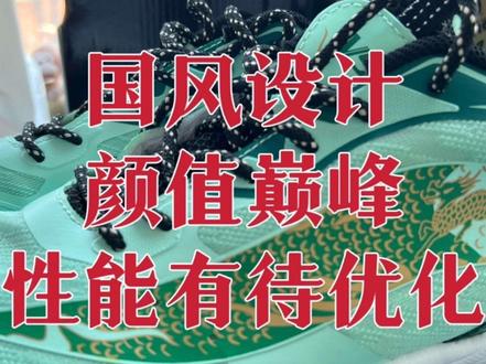 威臣&杨晨大神联名款麒麟首发
国风设计,颜值喜人
实战性能有待优化
#威臣麒麟鞋 #羽毛球鞋 #羽毛球装备 #威臣#杨晨大神
