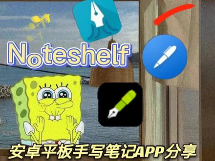 noteshelf##学习 #无纸化学习