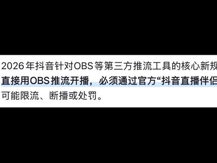 obs不让用了怎么办!!! #直播伴侣设置 #直播伴侣 #直播游戏 #obs #调试