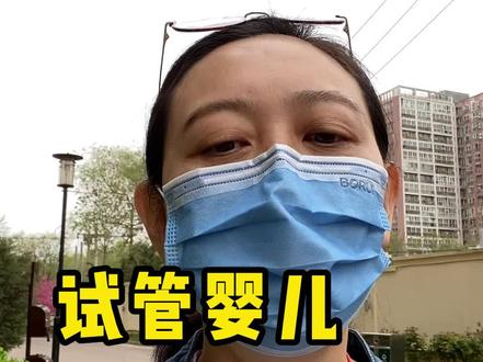 试管婴儿可以选择性别吗?#試管 #不孕 #备孕