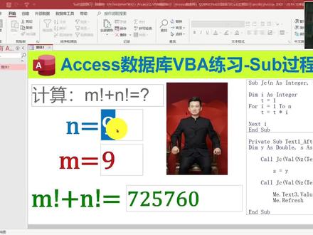今天讲VB编程的Sub过程,技术有难度,而且让我给讲翻车了 #VB #VBA #Access数据库 #编程入门