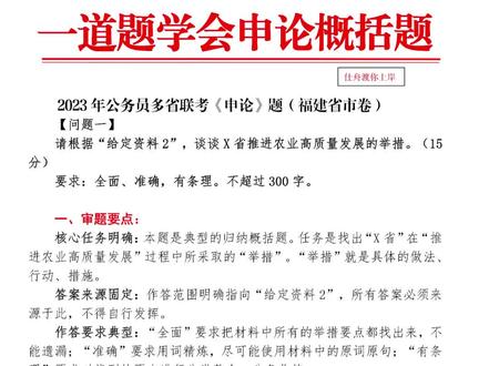 2023年公务员多省联考《申论》题(福建省市卷)
【问题一】
请根据“给定资料2”,谈谈X省推进农业高质量发展的举措。(15分)
要求:全面、准确,有条理。不超过300字。#公考申论 #申论真题 #申论 #省考 #公考
